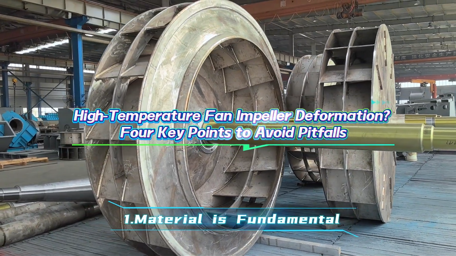 High-Temperature Fan Impeller Deformation? Four Key Points to Avoid Pitfalls